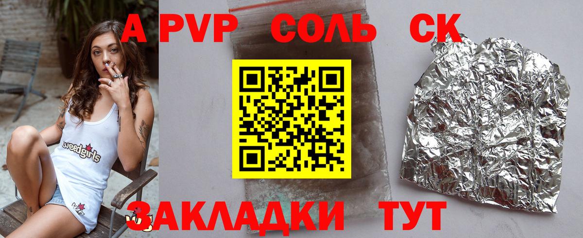 Когалым  A PVP СК  A-PVP Crystall  Вход с VPN  Alpha PVP крисы CK 