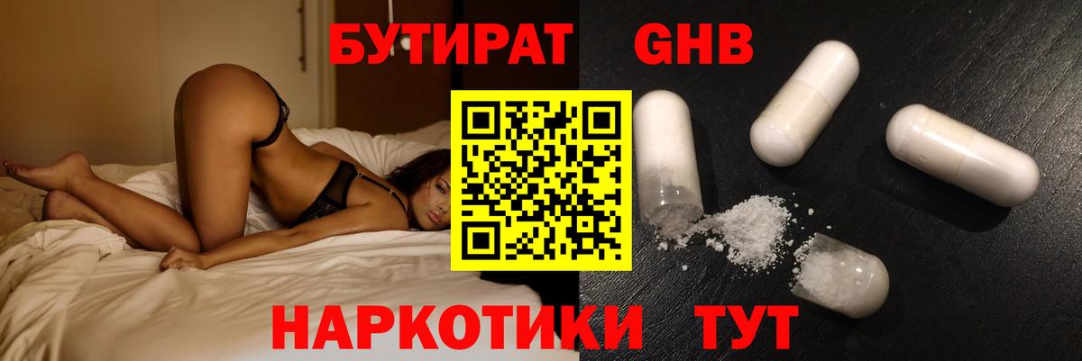 БУТИРАТ Butirat Когалым