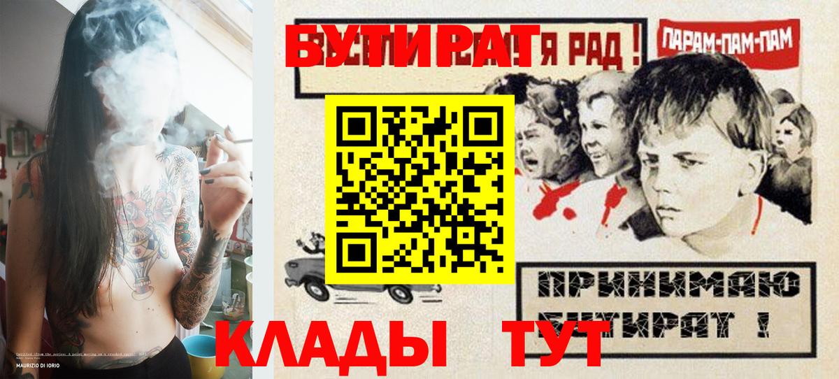 Бутират 1.4BDO  Вход с VPN  Когалым 